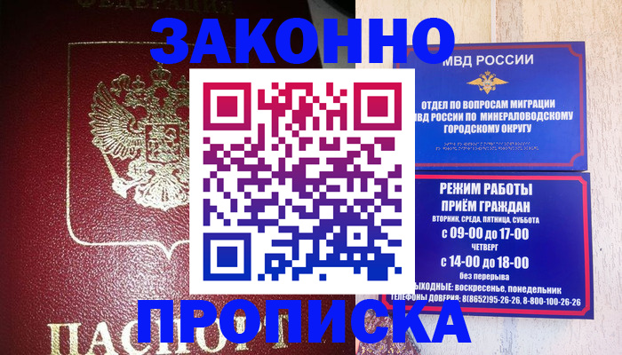 временная регистрация адрес в Белой Калитве